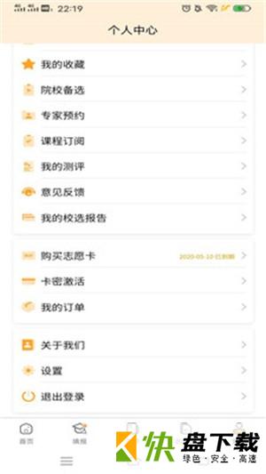 智考星志愿填报