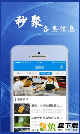 安卓版爱数据APP v2.3.0