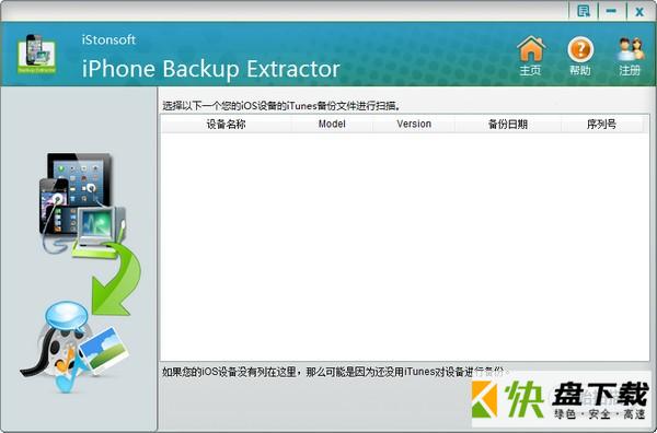 iStonsoft iPhone Backup Extractor下载