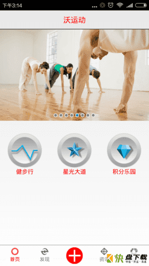 沃运动手机APP下载 v3.3.3.1