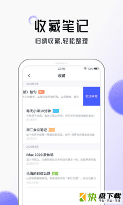 大象笔记app