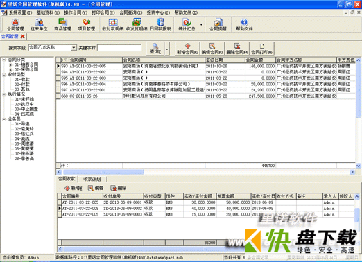 里诺合同管理软件下载