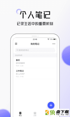 大象笔记app