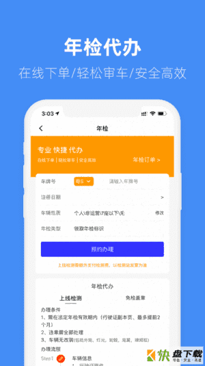 马车保安卓版 v4.3.0