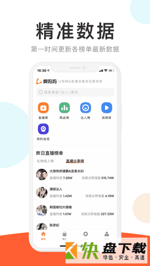 蝉妈妈app