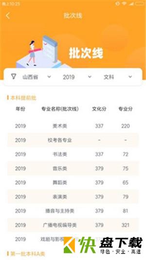 安卓版智考星志愿填报APP v2.0.2