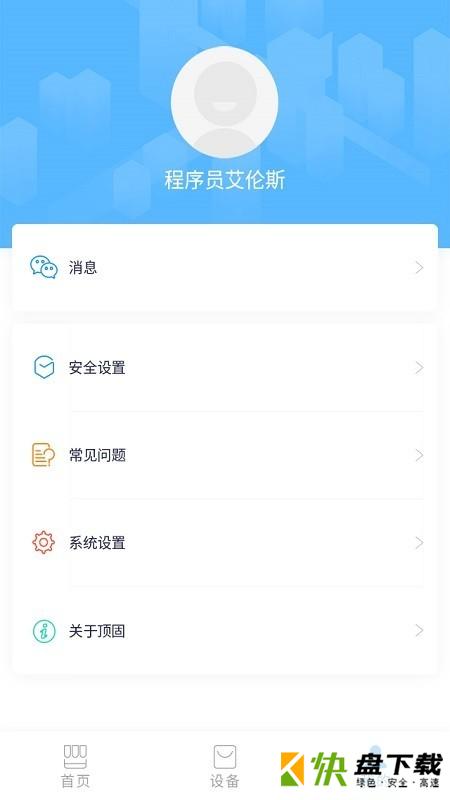 顶固智能安卓版 v1.2.0