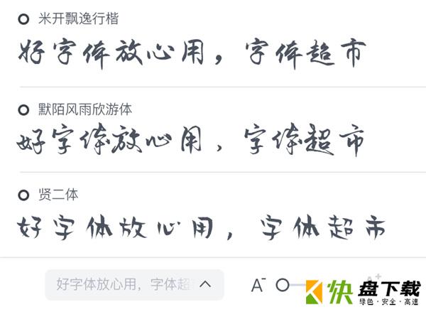 字体超市下载 v1.2.0.0官方版