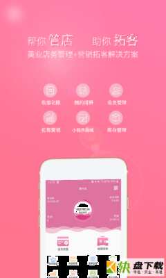 店来客美业收银管理app