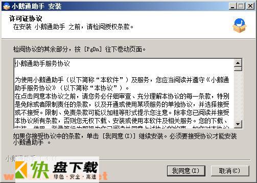 小鹅通助手电脑版下载  v1.4.11官方版