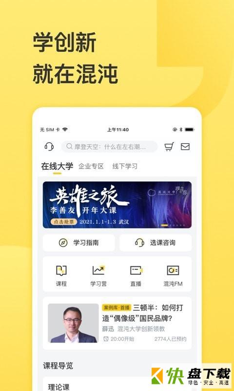 混沌研习社app