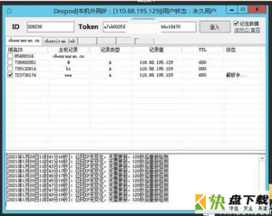 DNS解析软件 v1.07免费版