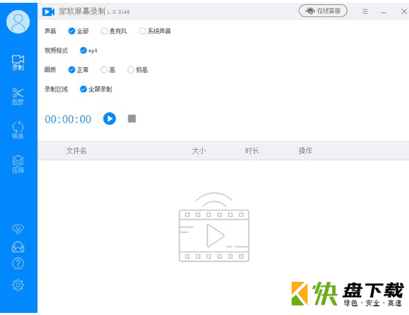家软电脑录屏软件 v1.14中文版