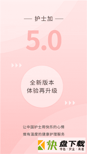 护士加app