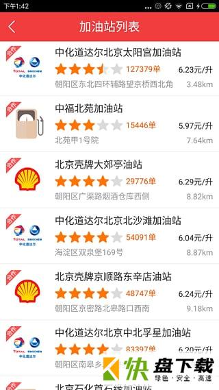车到加油app
