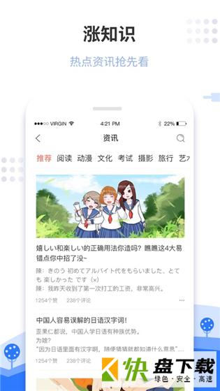 惠学日语app