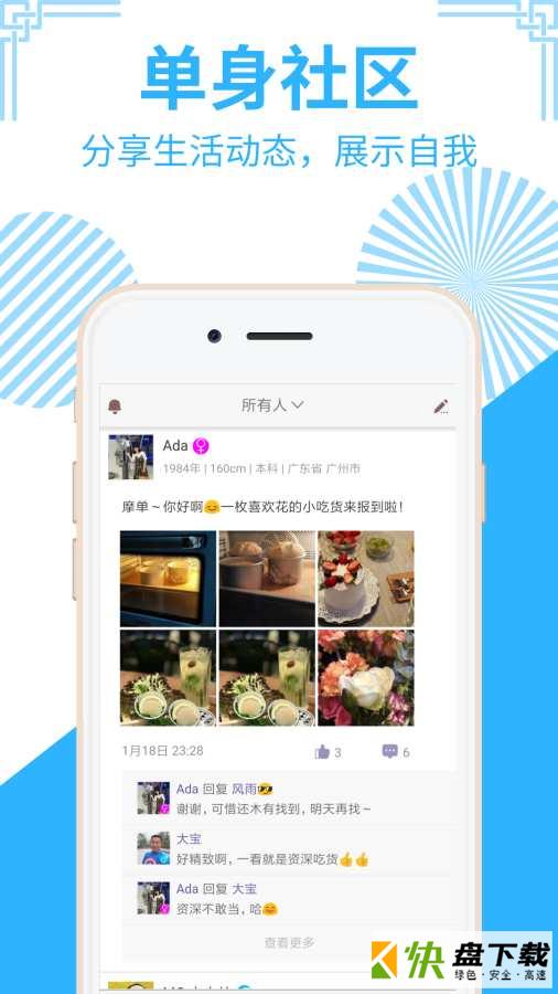 摩单单身下载