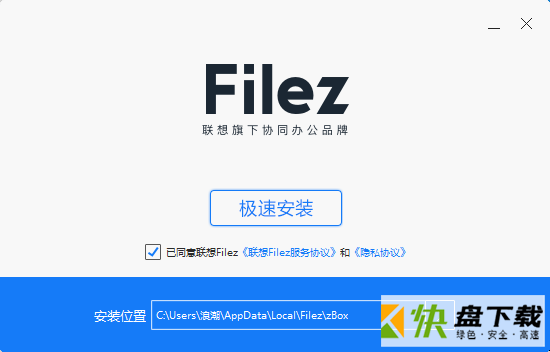 联想Filez可视化团队协作工具 v6.038中文版