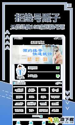 北京挂号网114挂号app