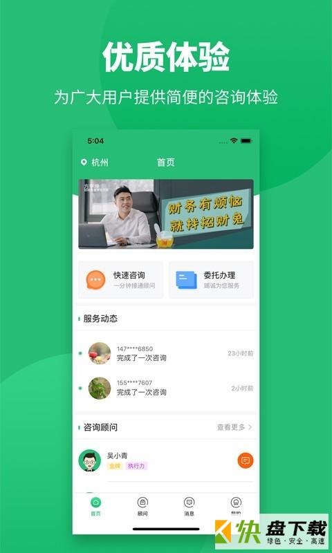 安卓版招财兔APP v4.9.1