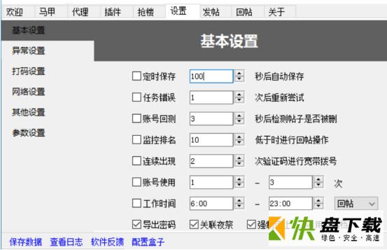 贴吧辅助工具箱下载 2.97 免费版