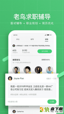 看准网app