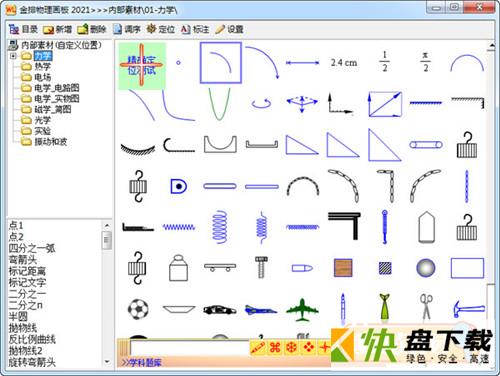 金排物理画板破解版下载(免注册码) v8.0