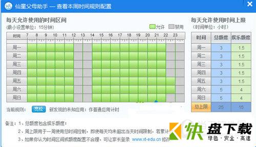 仙童父母助手V2.0.0.2622官方版下载