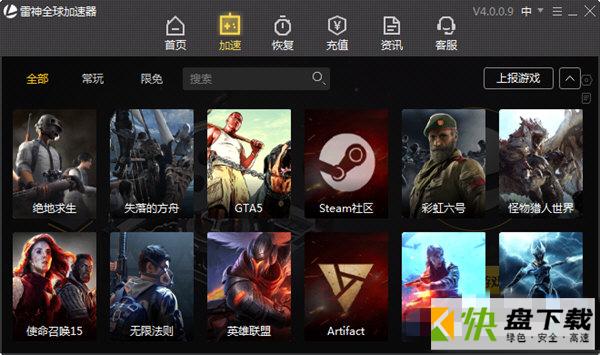 雷神加速器 V6.0.6 官方版下载