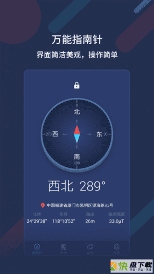 万能指南针app