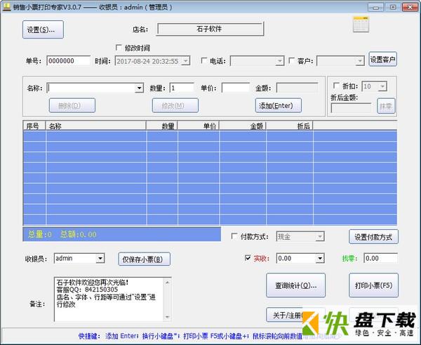 销售小票打印专家下载