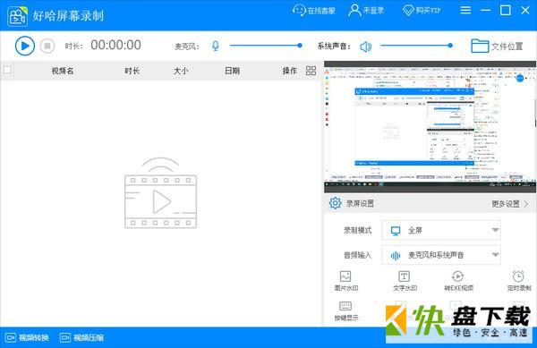 好哈屏幕录制下载