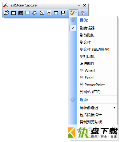 FastStone Capture中文下载