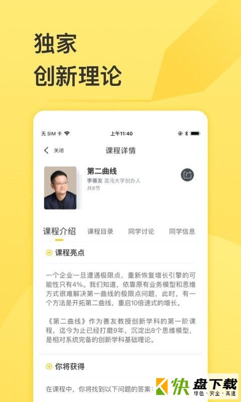 混沌研习社下载