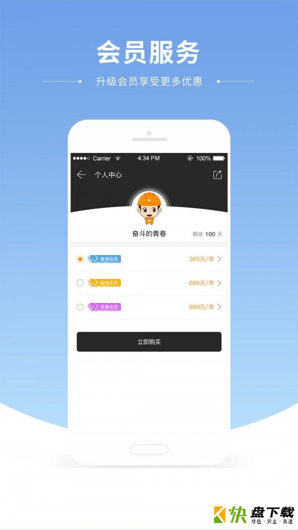 哒哒电工手机APP下载 v1.1.2