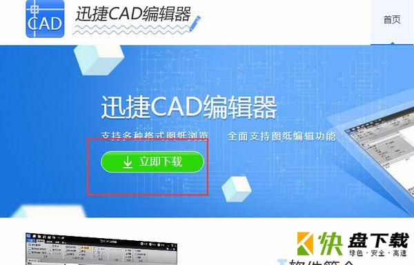 迅捷cad编辑器破解版