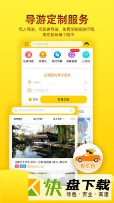 伴个桔子游客下载