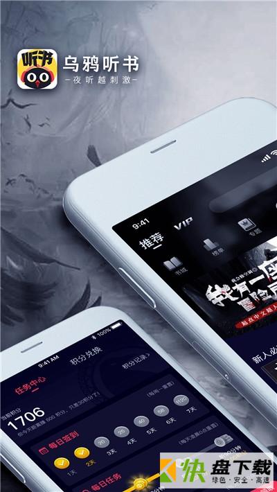 乌鸦听书app
