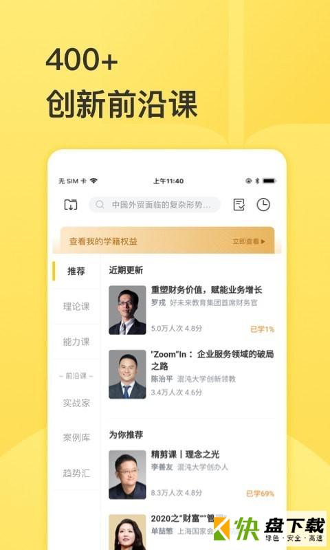 混沌研习社安卓版 v4.6.1 最新版