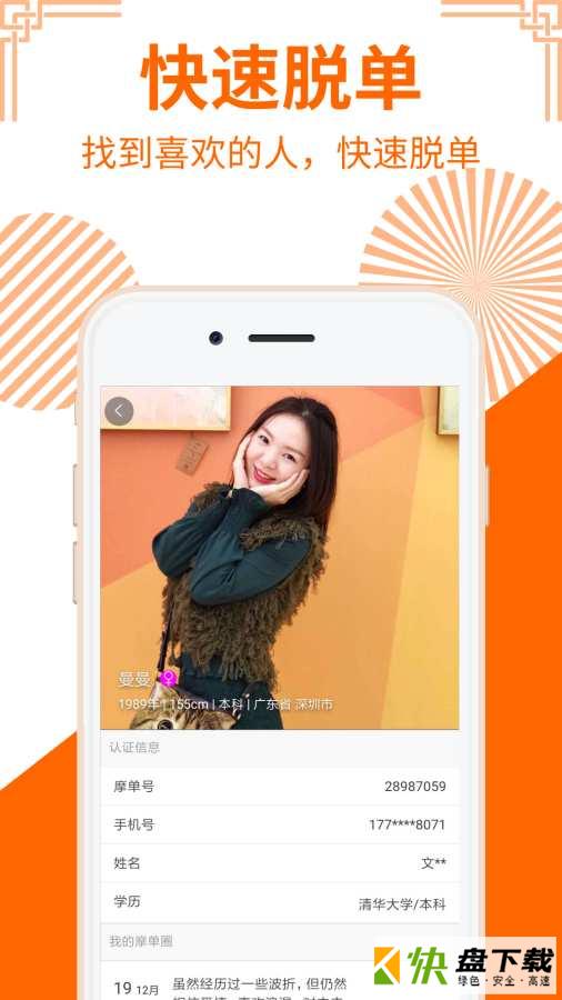 摩单单身app