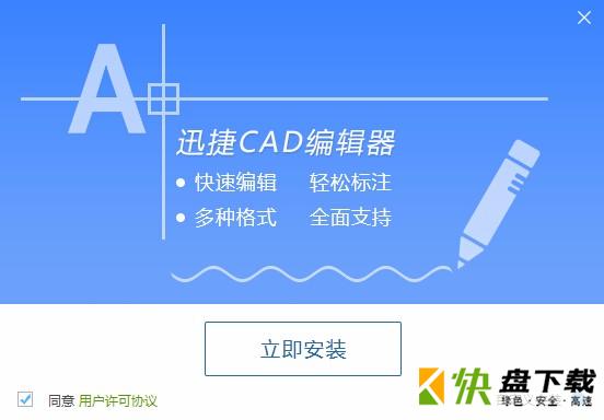 迅捷cad编辑器破解版