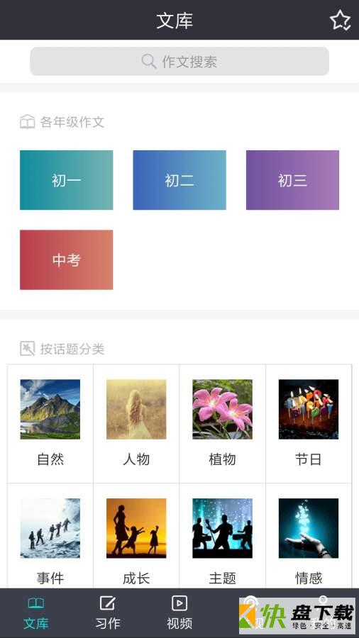 初中作文助手app