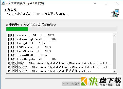 qlv格式转换成mp4下载