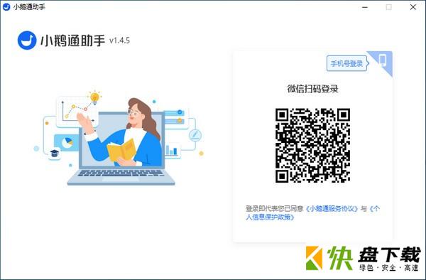 小鹅通助手下载