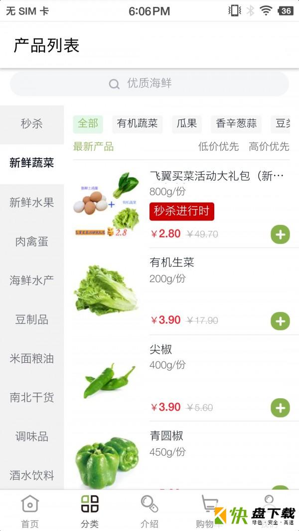 买菜