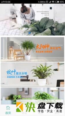 植物微管家app