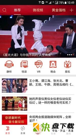 央视综艺春晚app