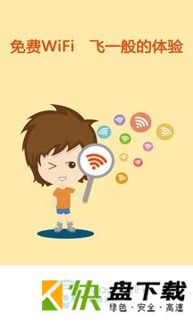 WiFi精灵手机APP下载 v5.0.2.9