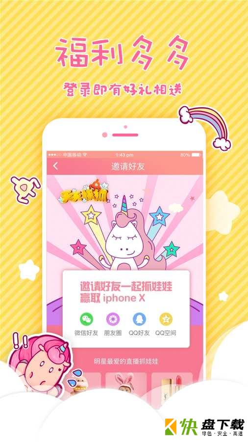 天天快抓手机版免费下载