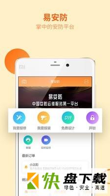 易安防app